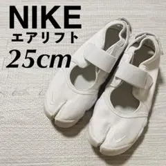 NIKE ナイキ エアリフト ブリーズ サンダル ホワイト 25cm