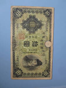 ♪兌換券10円 1次10円 第492組 ♯782751 上品/VF- 普通郵便 送料無料!!♪