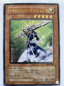 遊戯王OCG サイレント・ソードマンＬＶ５　　アルティメットレア　推奨品