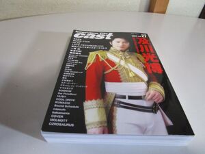 レア 新潟・限定誌 キャスト CAST 及川光博 ミッチー 表紙 特集 2003年 ロング・インタビュー 100ページ ツアー うたかた 写真集