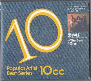 【国内盤】10cc Popular Artist Best Series 10cc PHCA-3015