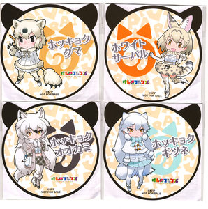 けものフレンズ ダイカットコースター 4枚セット 未開封品