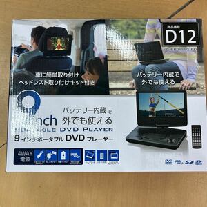 新品　ポータブルDVDプレーヤー　9インチ