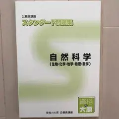 自然科学、自然科学解答解説