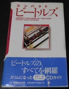 コンパクト ビートルズ　岩本晃市郎