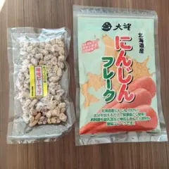 北海道産 にんじんフレーク 120g