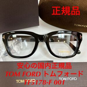 安心の国内正規品 定価53,900円 TOM FORD TF5178-F 001 FT5178-F 国内正規品 TOMFORD トム フォード FT5178 メガネ