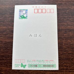  ★非売品★さくらめーる☆平成２年 郵便番号五桁　花　1990春の便り　郵便局　郵政省　アンティーク　レトロ　お宝　ビィンテージ