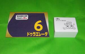 TCK 2023 東京大賞典 出走馬ミニゼッケン ドゥラエレーデ・ TCKオリジナル湯呑み 新品セット ＋ おまけ 現地購入単勝馬券