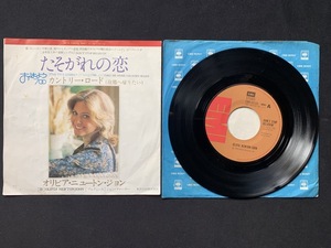 ♭♭♭EPレコード オリビア・ニュートン・ジョン たそがれの恋 OLIVIA NEWTON JOHN