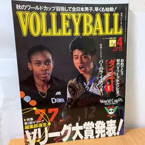 月刊バレーボール 1995年　4月号