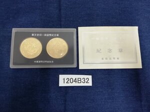 1204B32　世界のコイン　銀メッキ　中国　『奉天癸卯一両銀幣記念章』