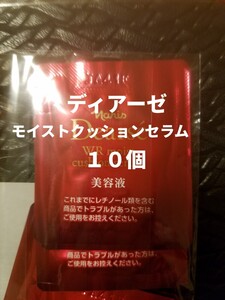 ナリス化粧品　【送料無料】★お買い得品★　ディアーゼ　モイストクッションセラム　10個