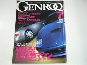 GENROQ/2002-7/ランボルギーニ　パガーニ　他