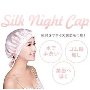 新品　ナイトキャップ シルクキャップ　就寝用　ヘアケア　切れ毛防止　寝癖防止　クーポン消化　シルバー