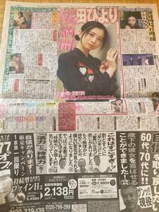 サンスポ　新聞記事　ヒューマン　桜田ひより　この記事のみです