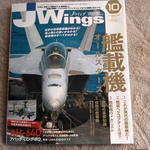 JウイングJwings 2007年10月号 no.110 送料 370 艦載機 オールスターズ