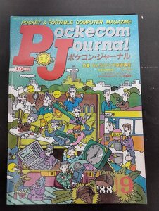 I/O増刊 ポケコンジャーナル 1988年9月号 / Pockecom Journal / PJ / 工学社 　BASIC入門基礎講座　ゲーム 送料無料！