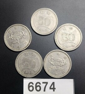 6674　昭和31年大型菊穴無し50円硬貨5枚