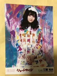 江籠裕奈 AKB48 シュートサイン 劇場盤 生写真 c3