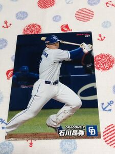 カルビープロ野球チップスカード 中日ドラゴンズ 石川昂弥