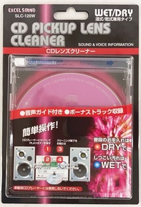 エクセルサウンド CDレンズクリーナー 湿式 乾式 兼用タイプ SLC-120W 新品 20231026