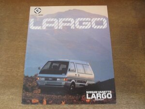 2406MK●カタログ「NISSAN LARGO COACH/日産 ラルゴ コーチ」1988昭和63.12●GC22型/ウミボウズ