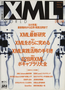 XML world IDGムックシリーズ/情報・通信・コンピュータ(その他)