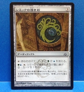 MTG シミックの導き石 B