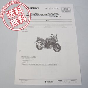 バンディット 1250 追補版 サービスマニュアル GSF1250SAL4 配線図 GW72A スズキ Bandit1250 2014年