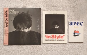 ◆大江千里◆　未成年　※難有※帯付 LPレコード/in Style冊子（非売品）/avecアベック「未成年」ライブツアーアーティストブック　まとめ