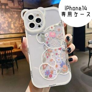 ★iPhone14　くま スケルトン ケース　花柄　韓国　かわいい　新品