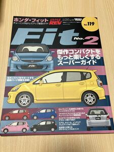 ハイパーレブ チューニング ドレスアップ徹底ガイド　フィット Vol 119 HYPER REV ホンダ VTEC HONDA