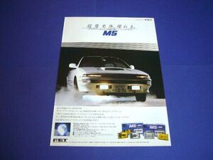 AE92 トレノ 広告 FET M5 フォグランプ スポットランプ　検：ポスター カタログ