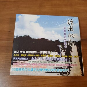 送料無料 即決 聴風的歌（台湾版）CD 2枚組 写真集 C-POP 