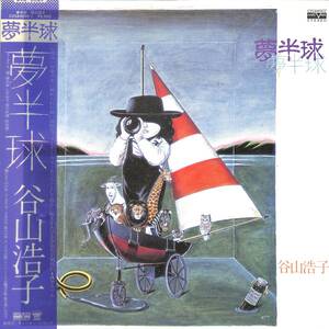 A00579681/【即決/送料無料】LP/谷山浩子「夢半球(1979年：C25A-0058)」