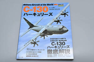 世界の名機シリーズ　C-130ハーキュリーズ イカロスムック/イカロス出版　雑誌　写真集