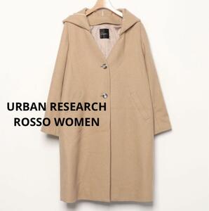 URBAN RESEARCH ROSSO WOMEN コート　フード　ウール　ロング　上品　美品　きれい　おしゃれ　大人女子