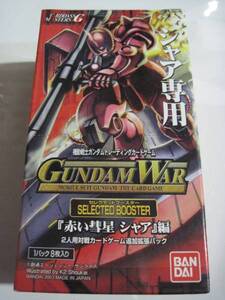 在庫ラスト☆ガンダムウォー■ブースターパック 赤い彗星 シャア編 未開封 BOX GUNDAM WAR TCG SELECTED BOOSTER