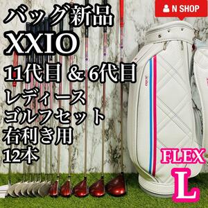 【CB新品】超豪華12本 DUNLOP XXIO11 ゼクシオ 11代目ボルドー レディースゴルフセット クラブセット L