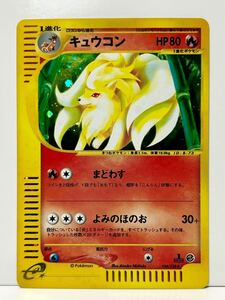 ポケモンカード キュウコン eシリーズ 第1弾 基本拡張パック PTCG