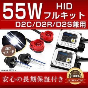 1ヶ月保証 車検対応 純正交換 日産 ティーダ ラティオ H16.9～H19.12 C11 HID仕様 4灯式(ＡＦＳ車) D2S D2R D2C HID キット 55W 6000K