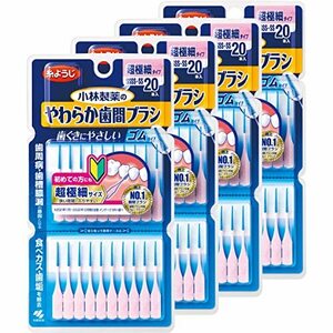 【まとめ買い】小林製薬のやわらか歯間ブラシ ゴムタイプ 歯間ブラシ 超極細タイプ SSSS-Sサイズ 20本×4個 ゴムタイプ (糸ようじブラン