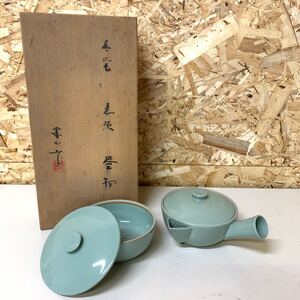 お茶道具 茶道具 青磁 宮永東山 急須 蓋物 急須 茶器 煎茶道具 朱泥 萩焼 横手急須 在銘 造 湯呑 当時物　木箱付　木箱に名前記載有 EFU3