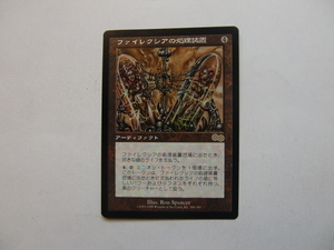 バイン　MTG ファイレクシアの処理装置/Phyrexian Processor 日本語1枚