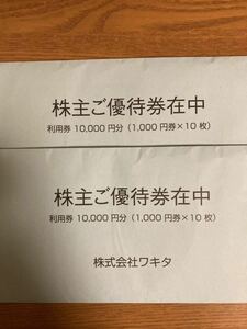 最新 ワキタ 株主優待券 20000円分（1000円×20枚）