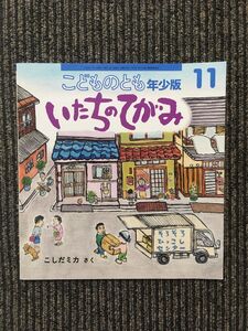 いたちのてがみ（こどものとも年少版 2010年11月号）