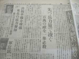 昭和20年7月2日　河北新報　終戦直後　本土決戦に絶対勝算　百万の敵を一挙必殺他　O611