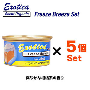 エキゾチカ オーガニック エアフレッシュナー (フリーズブリーズ) 5個セット 缶 芳香剤 車 部屋 アメリカ USA