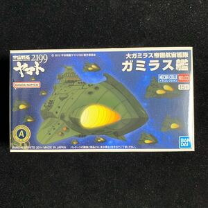 No.03 ガミラス艦 大ガミラス帝国航宙艦隊 宇宙戦艦ヤマト2199 未組立プラモデル メカコレクション バンダイ SPACE BATTLESHIP YAMATO